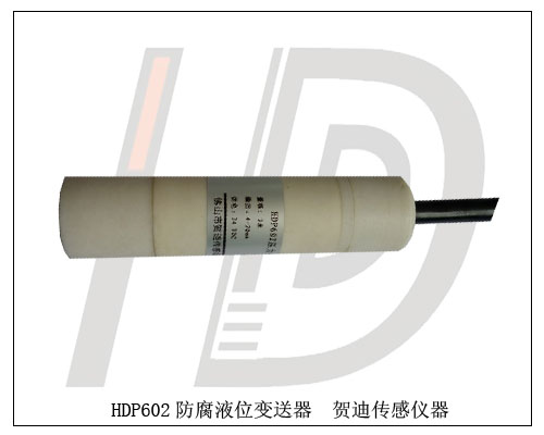 安徽合肥 污水處理廠污水位測量變送器/傳感器