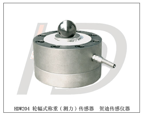 HDW207輪輻式稱重(測力)傳感器
