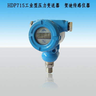 HDP715S-2088工業型帶顯示壓力變送器銷售部