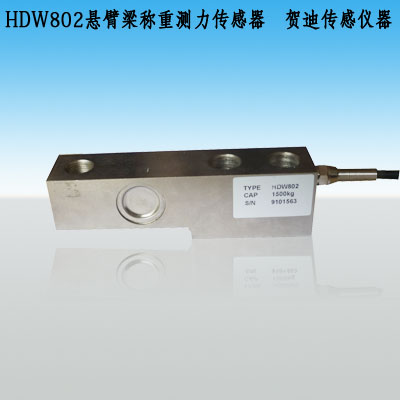 HDW802懸臂梁式稱重,測力傳感器