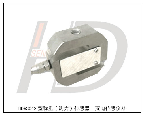 吊鉤秤、配料秤、機(jī)改秤等電子稱重系統(tǒng)-S形拉壓力傳感器