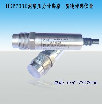 齊平膜壓力變送器（齊平膜壓力傳感器）