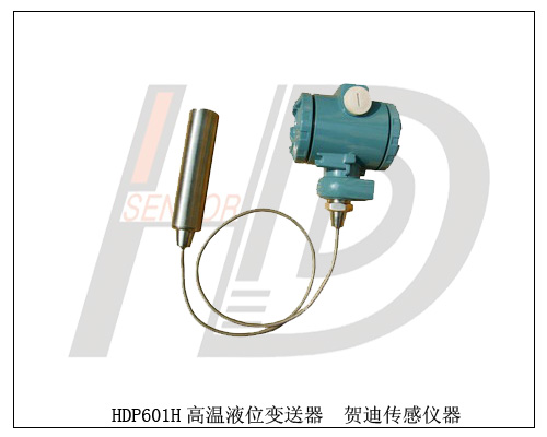 高溫水檢測水位高溫液位變送器