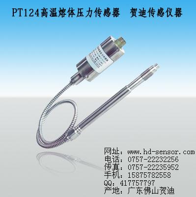 PT124B擠出機改造專用傳感器高溫蒸汽壓力變送器