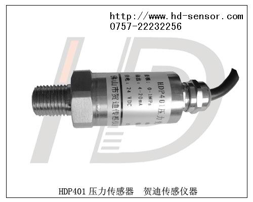 HDP401/402/403經(jīng)濟型壓力傳感器