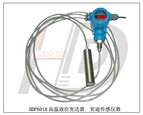 鎧裝式高溫液位變送器|鎧裝式高溫液位傳感器