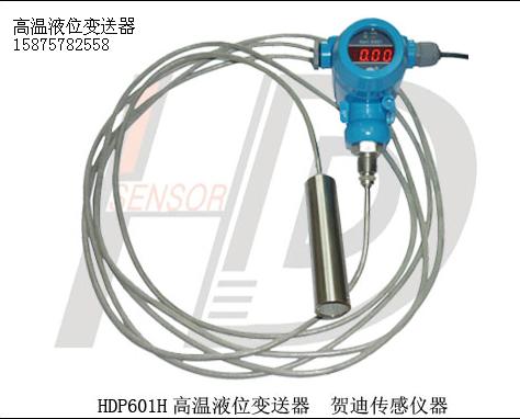 鎧裝高溫液位變送器,鎧裝高溫液位傳感器