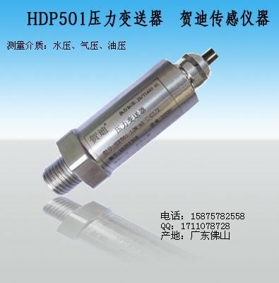 不銹鋼全封焊接壓力傳感器變送器