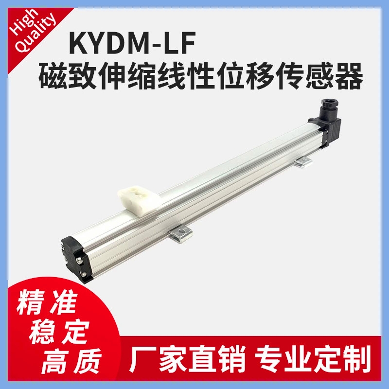 KYDM-LF磁致伸縮線性位移傳感器注塑機(jī)磁尺