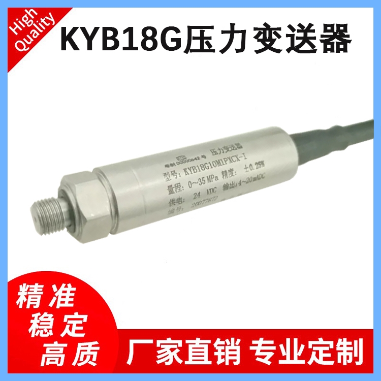 佛山順德康宇測(cè)控KYB18G10M1PXCX-1壓力變送器氣體壓力傳感器。4~20mA輸出