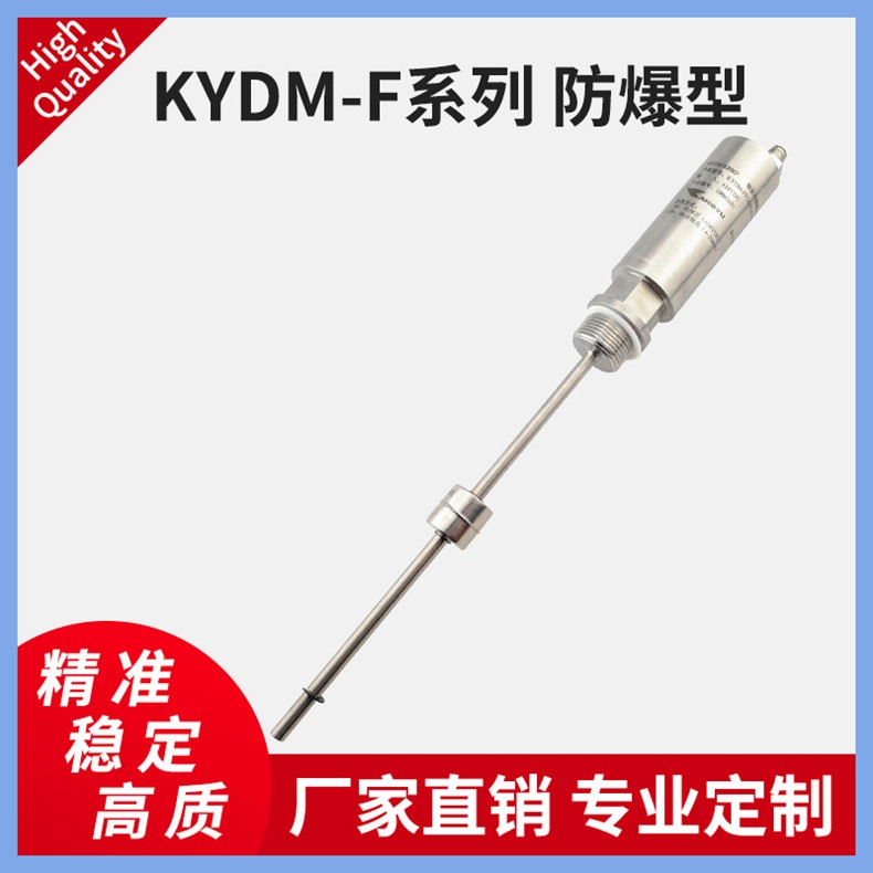 KYDM-防爆型磁致伸縮線性位移油田/油庫(kù)，化工等測(cè)量液位傳感器變送器