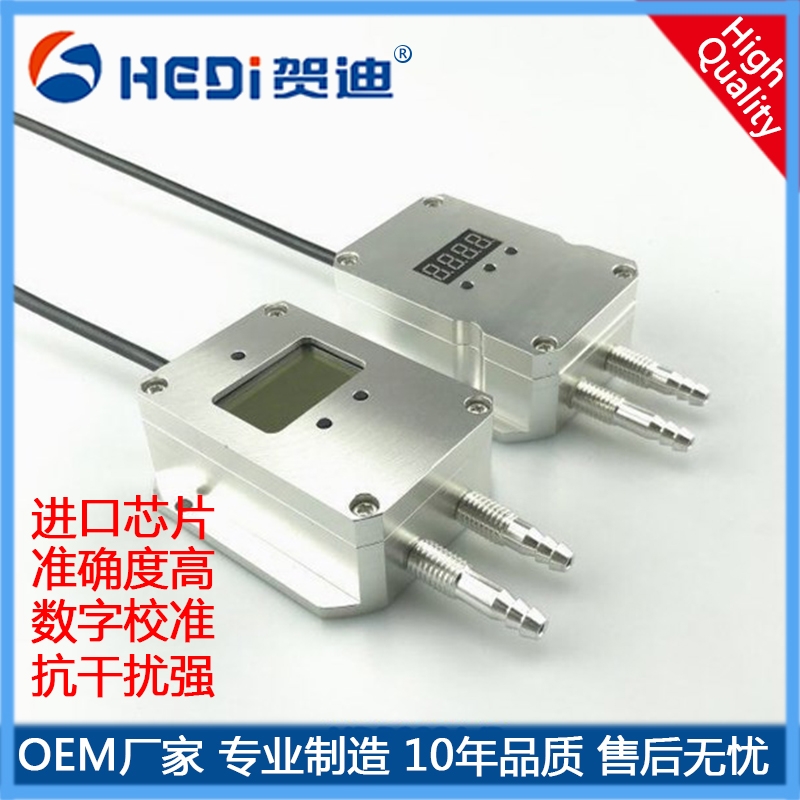 賀迪HDP802B風量流量壓力變送器