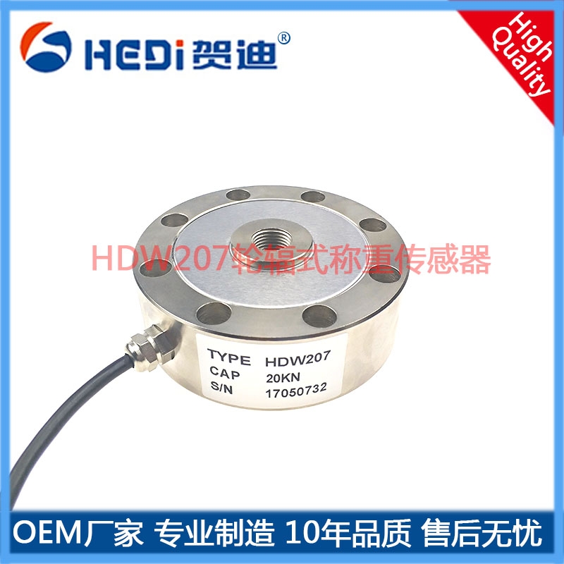 賀迪供應(yīng)直銷各種稱重（測(cè)力）傳感器適用于平臺(tái)秤汽車衡及料倉物位測(cè)量與控制