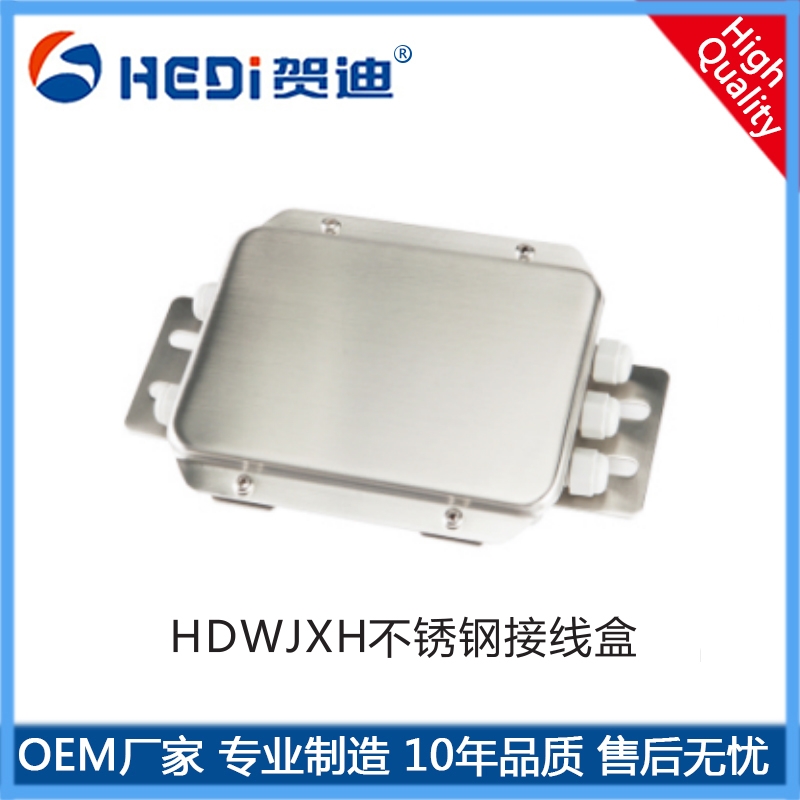 稱重傳感器配件HDWJXH不繡綱接線盒電壓信號或數(shù)字信號輸出便于設(shè)備與計算機聯(lián)網(wǎng)