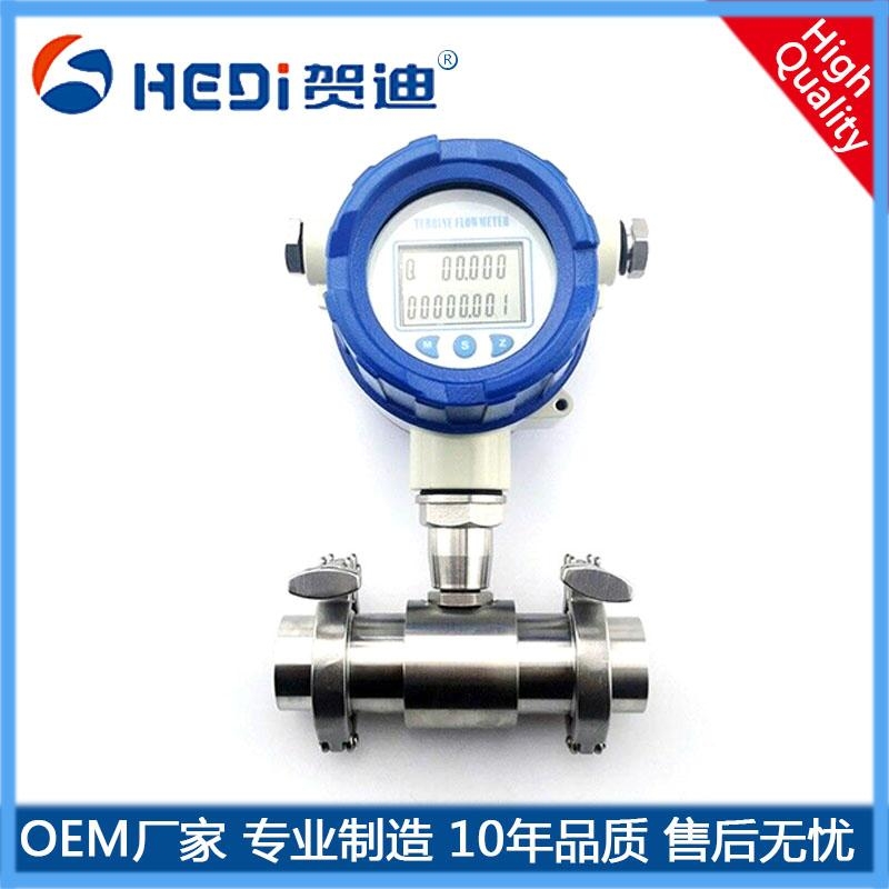 LWGY智能液體渦輪流量計水柴油類甲醇電子數顯計量表不銹鋼賀迪智能渦輪流量計