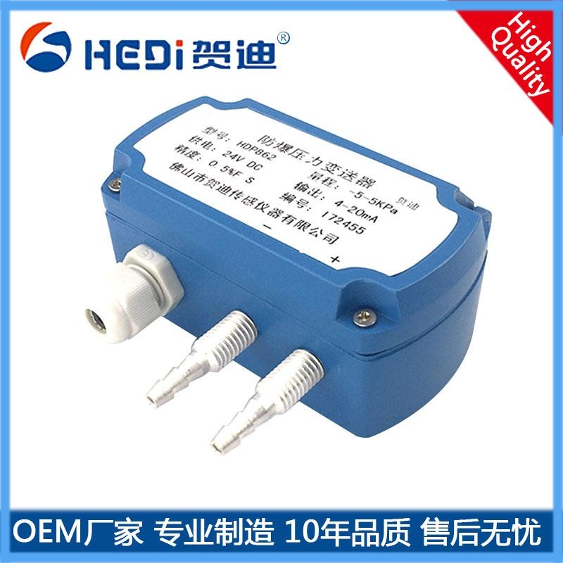 賀迪HDP862防爆型微差壓變送器-紡織機械微差壓傳感器-潔凈環境差壓傳感器