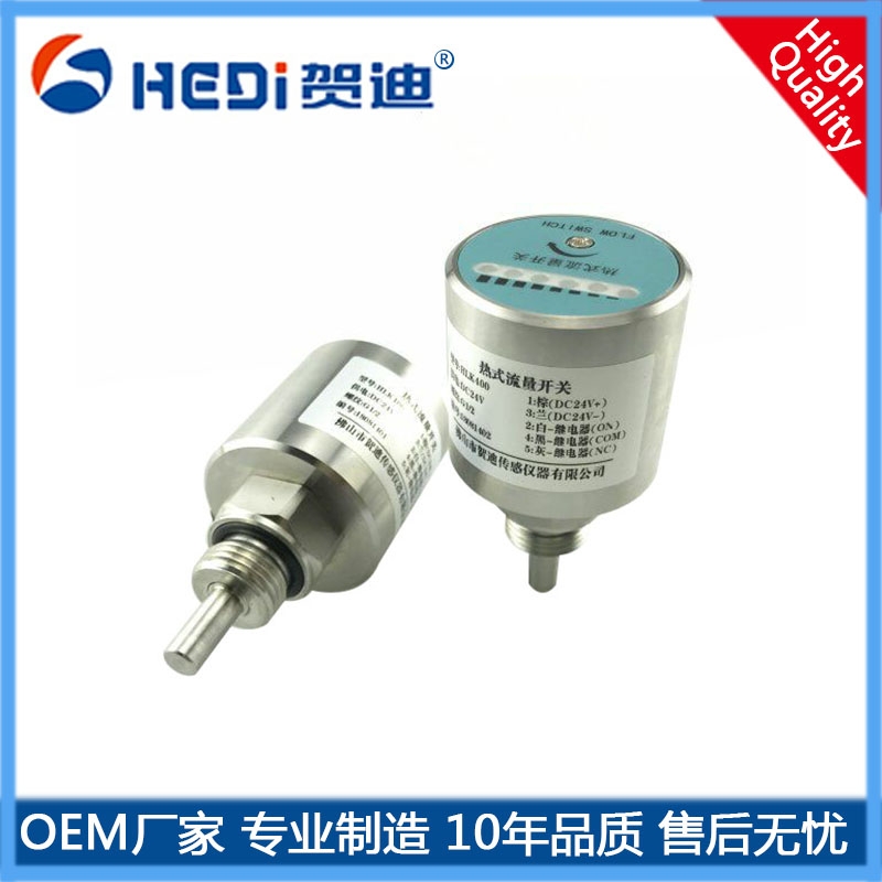 廣東賀迪HLK400熱式流量開關水電