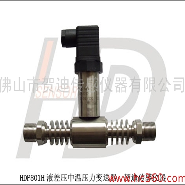 高精度液差壓變送器HDP801H特殊要求定制-賀迪專業定做歡迎咨詢