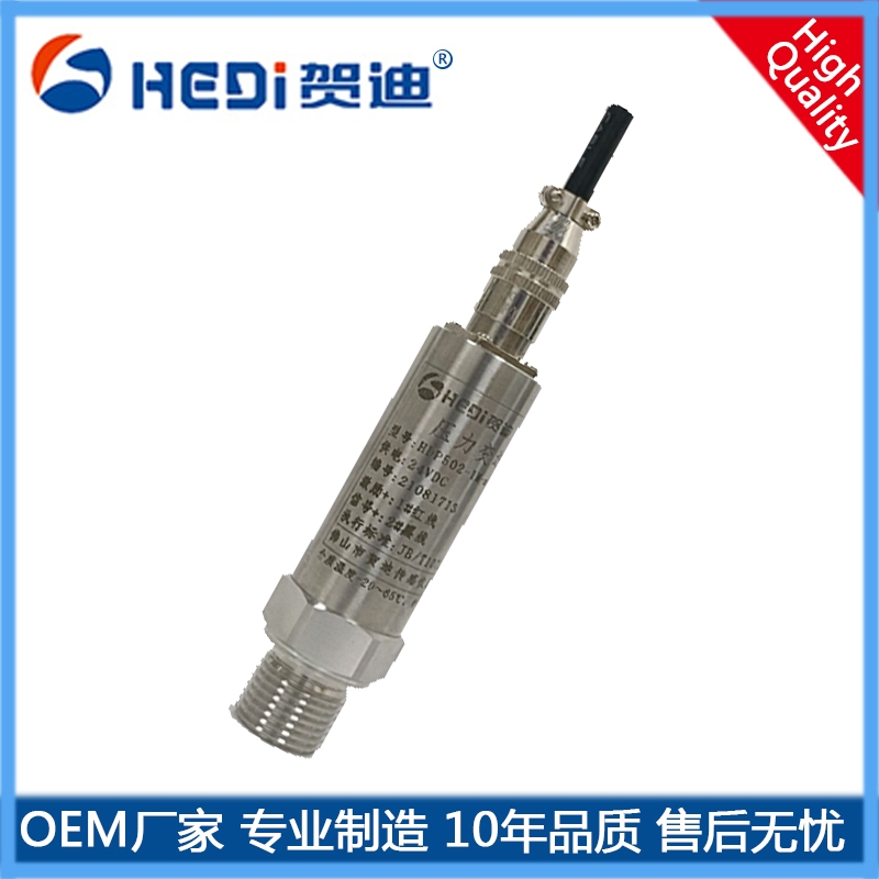 賀迪清遠工業型壓力傳感器HDP502壓力變送器4~20mA供電24V通用型