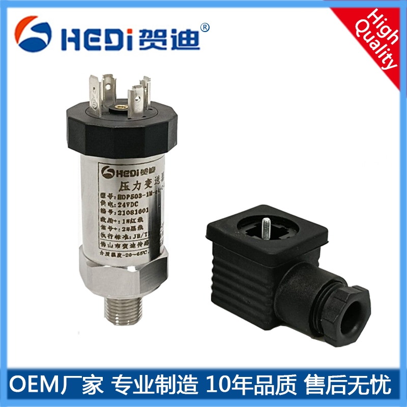 賀迪HDP503通用壓力變送器應用于工業設備水利 石油 冶金 樓宇供水等壓力測量與控制