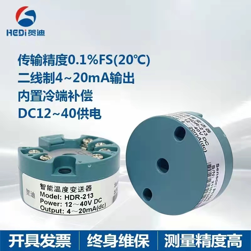 佛山賀迪溫度傳感器 工業壓力/溫度一體化傳感器通用溫度傳感器模塊