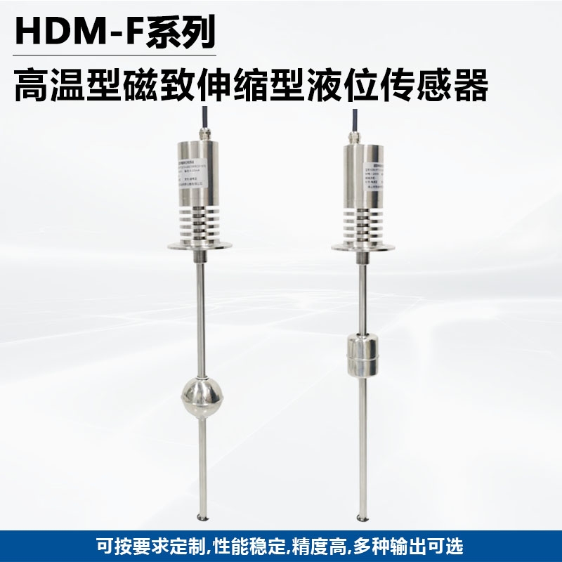 賀迪高溫型磁致伸縮液位傳感器 江門(mén)供應(yīng)商