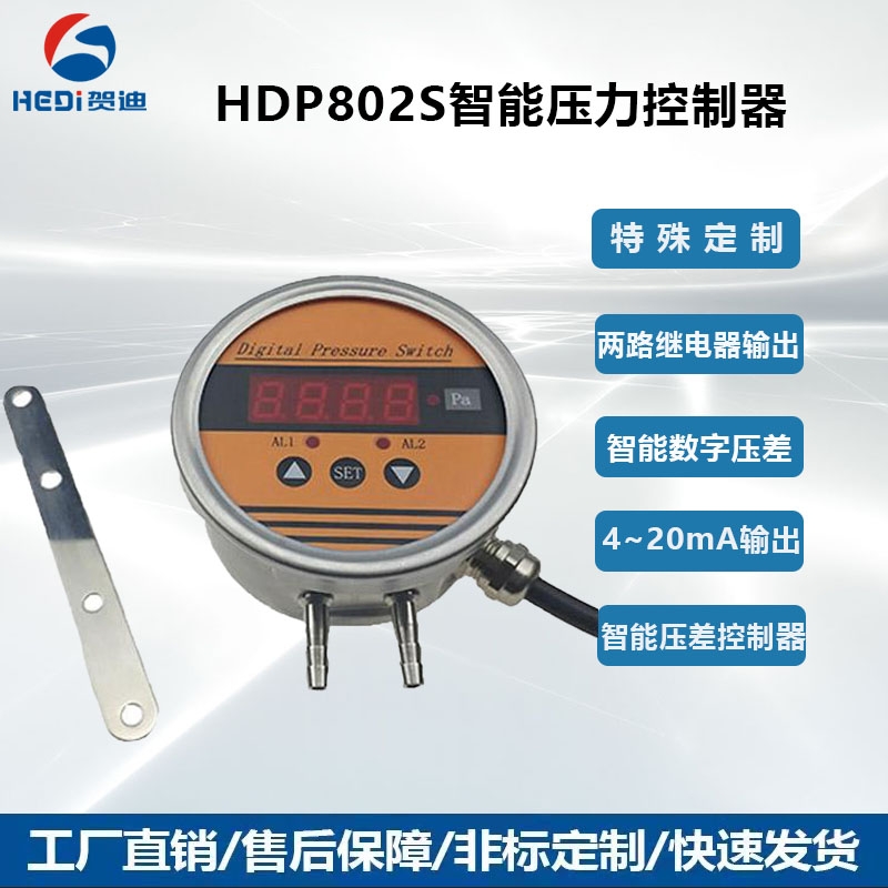 廣西工廠批發智能壓差控制器賀迪HDP802S壓差控制器