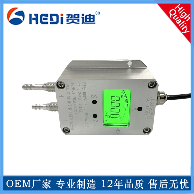賀迪風壓/差壓變送器HDP802B壓力變送器適用于電力 輕紡 電子 醫藥食品等壓力差壓測量