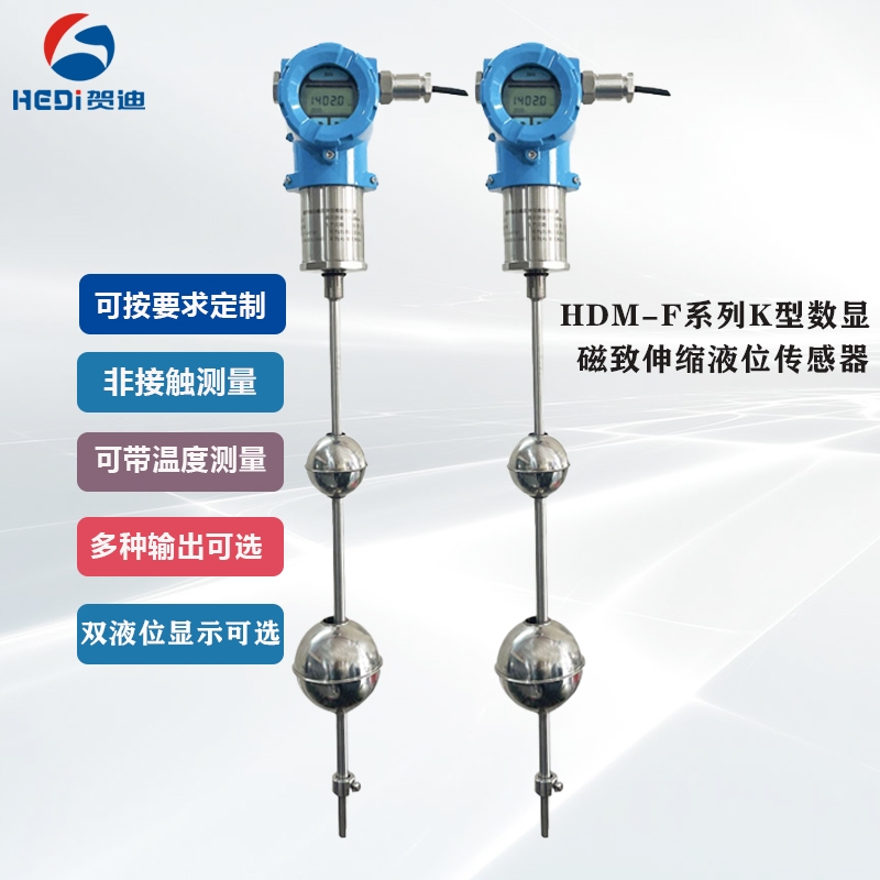 賀迪METRIKEMP磁致伸縮線性液位傳感器HDM-K型數顯磁致伸縮液位傳感器