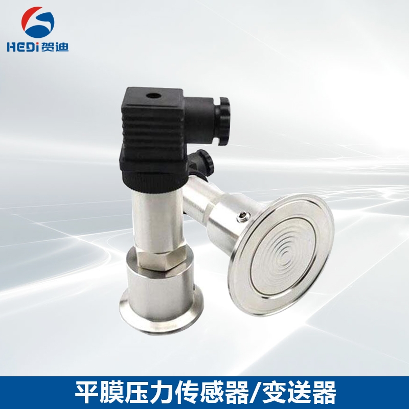 化工涂料壓力傳感器賀迪HDP301WH卡盤衛生型壓力變送器
