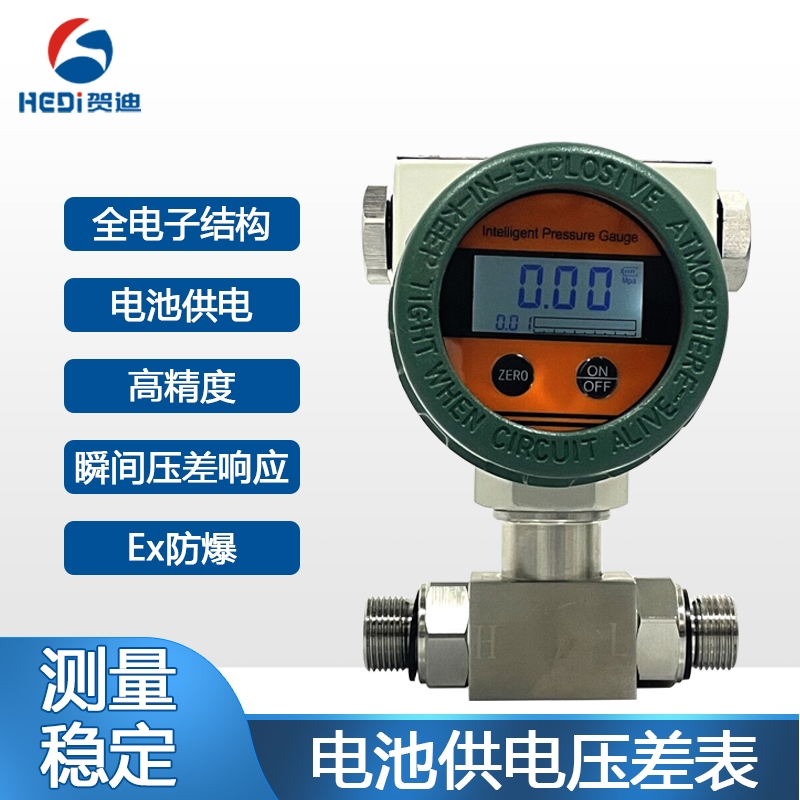 賀迪傳感器廠家直銷各種壓力/壓差表自來水石油液壓通用款HDB109F高精度數字壓差表