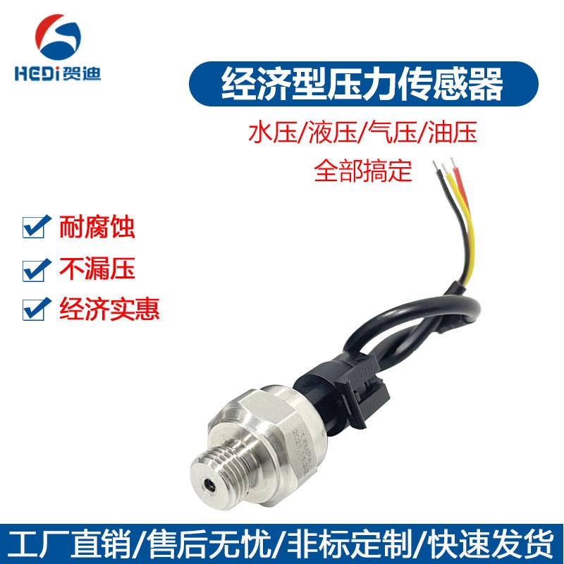賀迪傳感器HDP902壓力傳感器適用于汽車空壓機變頻水泵等介質的壓力測量