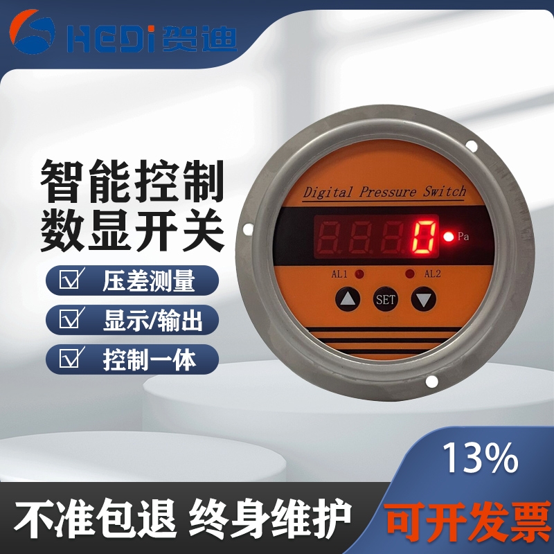 賀迪數顯智能氣壓差表空氣微差壓風壓力表壓差開關流量控制傳感器