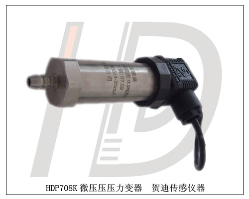 微氣壓壓力傳感器，氣體微壓變送器