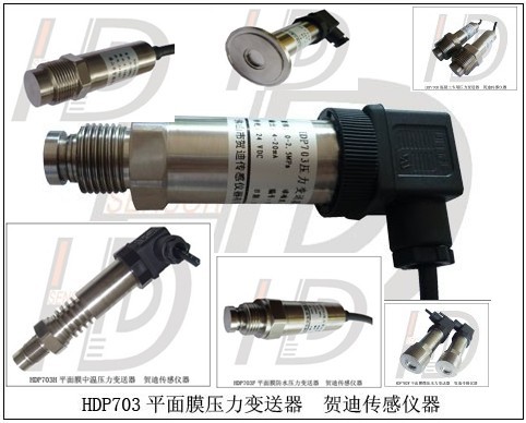 長沙平面膜壓力傳感器