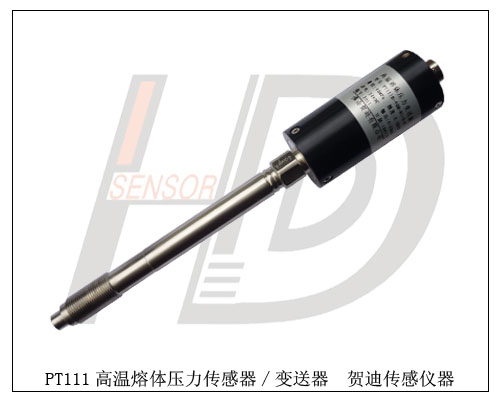 高溫熔體壓力變送器常規(guī)產(chǎn)品大優(yōu)惠